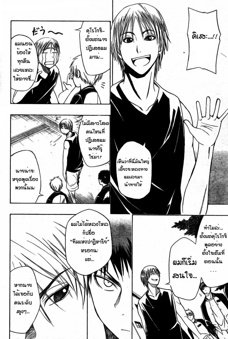 Kuroko no Basuke คุโรโกะ นายจืดพลิกสังเวียนบาส - หน้า 1