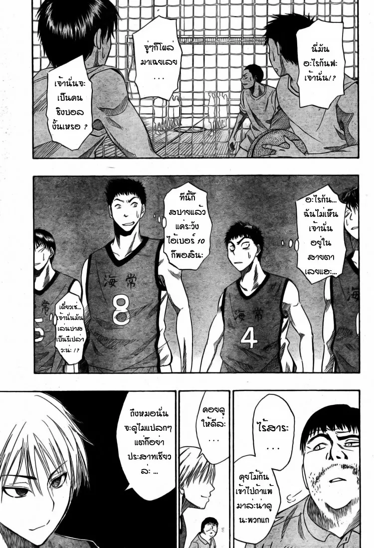 Kuroko no Basuke คุโรโกะ นายจืดพลิกสังเวียนบาส - หน้า 10