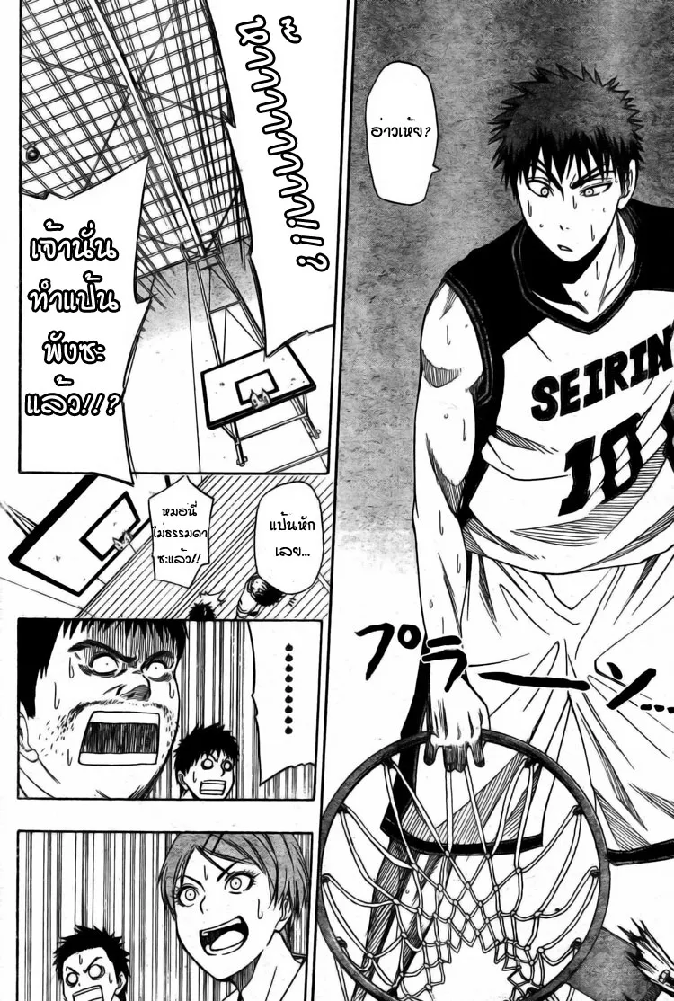 Kuroko no Basuke คุโรโกะ นายจืดพลิกสังเวียนบาส - หน้า 16