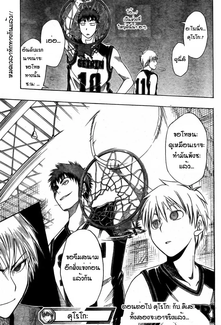 Kuroko no Basuke คุโรโกะ นายจืดพลิกสังเวียนบาส - หน้า 17