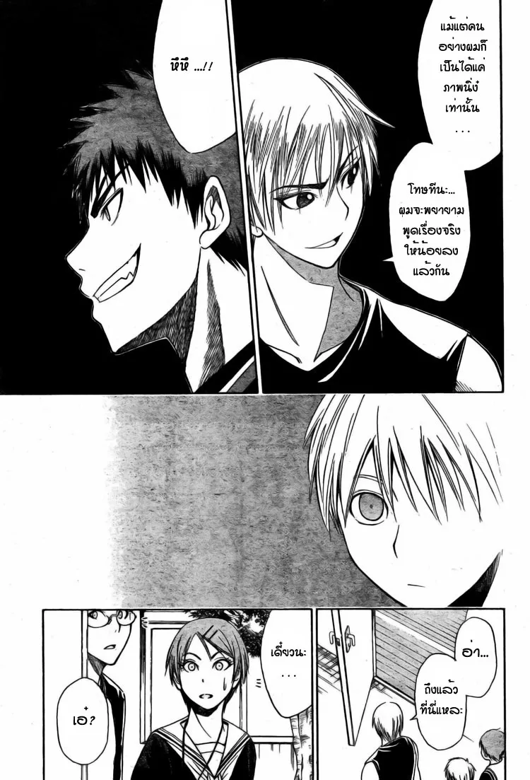 Kuroko no Basuke คุโรโกะ นายจืดพลิกสังเวียนบาส - หน้า 2