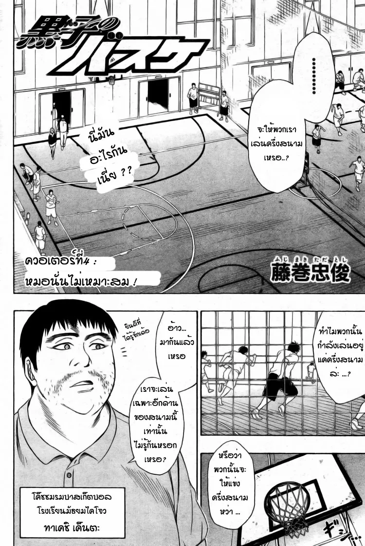 Kuroko no Basuke คุโรโกะ นายจืดพลิกสังเวียนบาส - หน้า 3