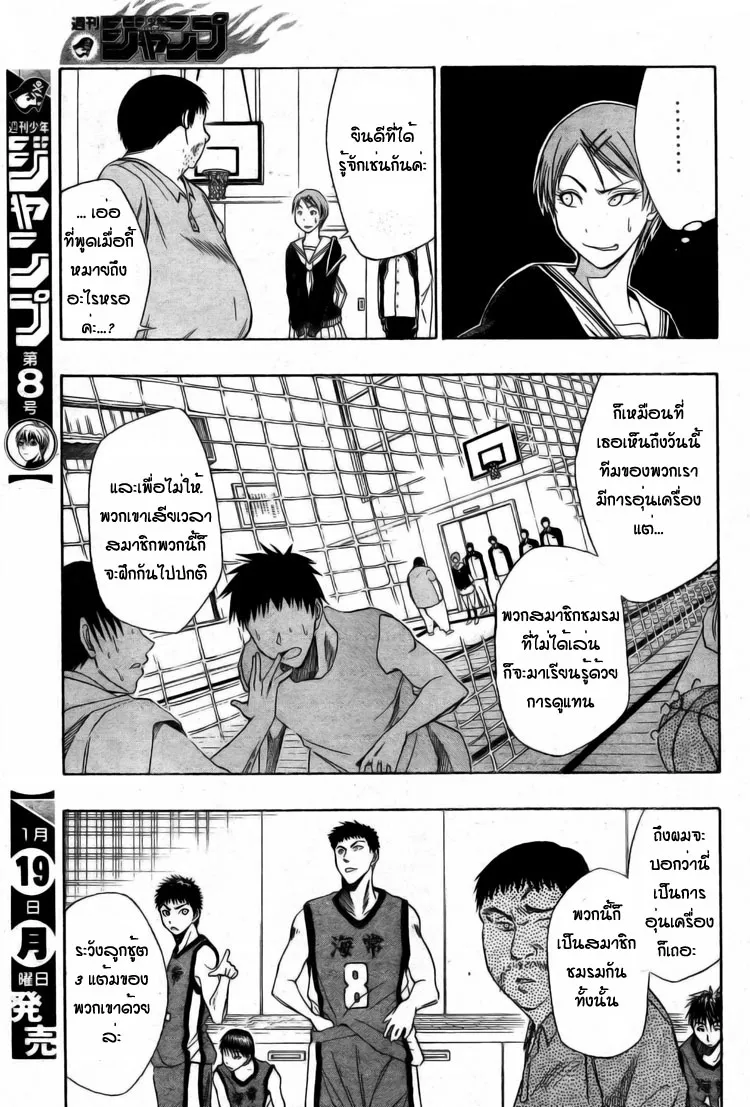 Kuroko no Basuke คุโรโกะ นายจืดพลิกสังเวียนบาส - หน้า 4