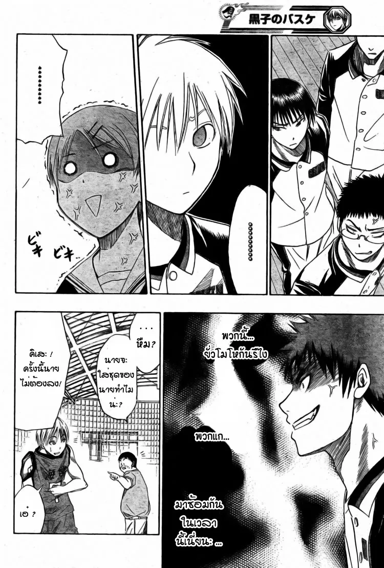 Kuroko no Basuke คุโรโกะ นายจืดพลิกสังเวียนบาส - หน้า 5