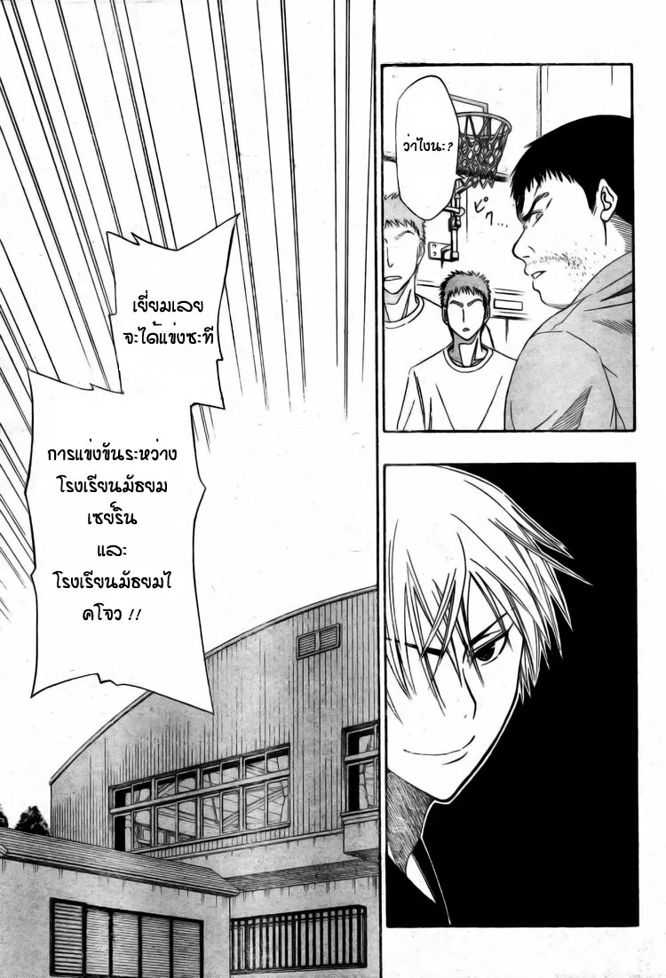 Kuroko no Basuke คุโรโกะ นายจืดพลิกสังเวียนบาส - หน้า 8