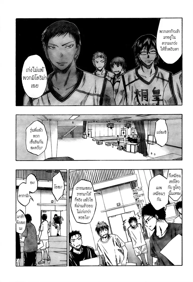 Kuroko no Basuke คุโรโกะ นายจืดพลิกสังเวียนบาส - หน้า 13