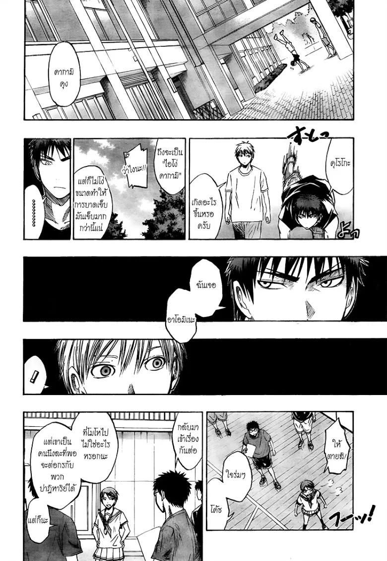 Kuroko no Basuke คุโรโกะ นายจืดพลิกสังเวียนบาส - หน้า 16