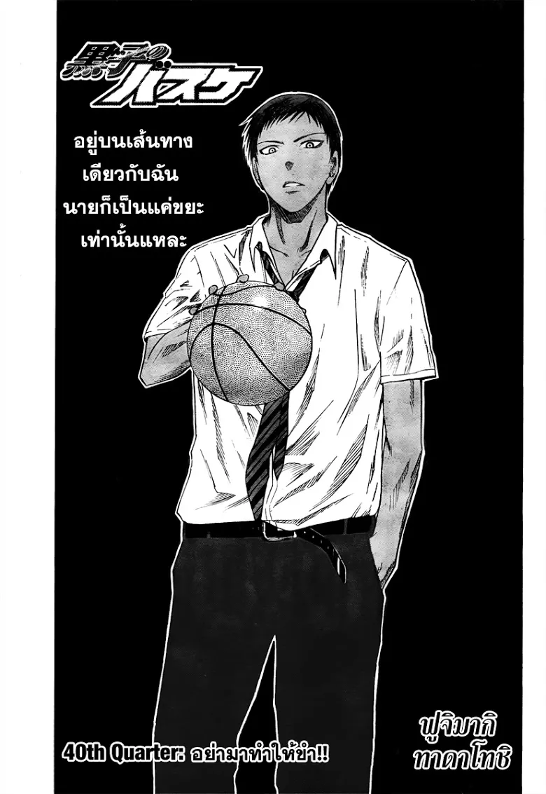 Kuroko no Basuke คุโรโกะ นายจืดพลิกสังเวียนบาส - หน้า 2