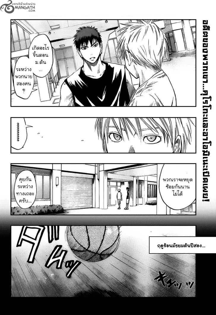 Kuroko no Basuke คุโรโกะ นายจืดพลิกสังเวียนบาส - หน้า 1