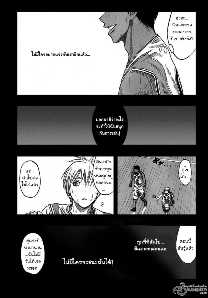 Kuroko no Basuke คุโรโกะ นายจืดพลิกสังเวียนบาส - หน้า 14