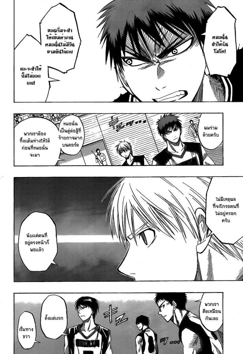 Kuroko no Basuke คุโรโกะ นายจืดพลิกสังเวียนบาส - หน้า 18