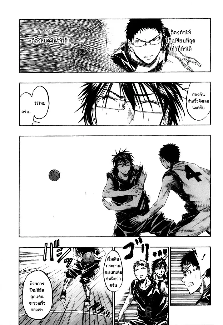 Kuroko no Basuke คุโรโกะ นายจืดพลิกสังเวียนบาส - หน้า 21