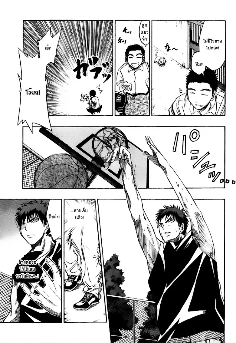 Kuroko no Basuke คุโรโกะ นายจืดพลิกสังเวียนบาส - หน้า 6