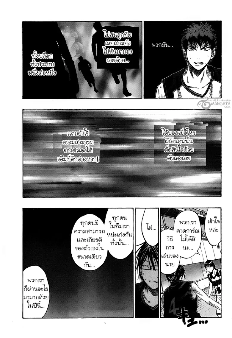 Kuroko no Basuke คุโรโกะ นายจืดพลิกสังเวียนบาส - หน้า 6