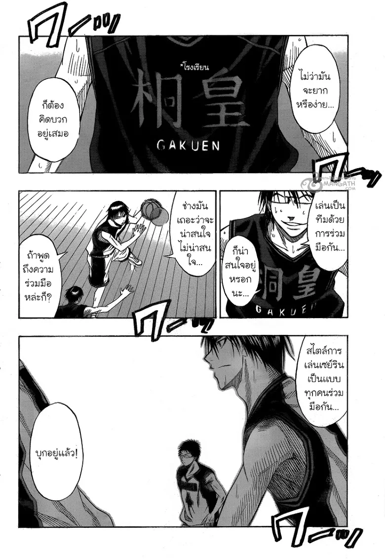 Kuroko no Basuke คุโรโกะ นายจืดพลิกสังเวียนบาส - หน้า 7