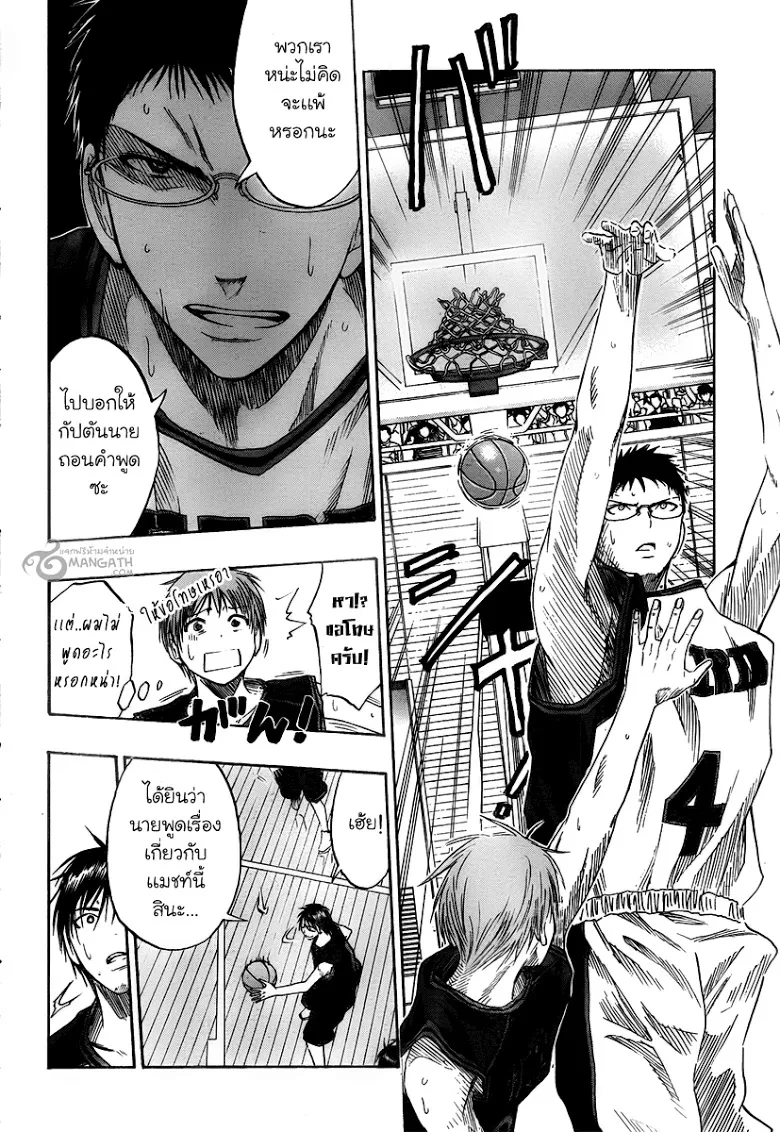 Kuroko no Basuke คุโรโกะ นายจืดพลิกสังเวียนบาส - หน้า 9