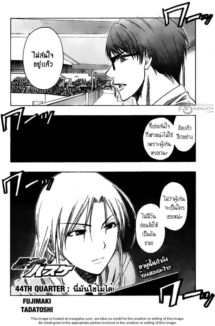 Kuroko no Basuke คุโรโกะ นายจืดพลิกสังเวียนบาส - หน้า 1