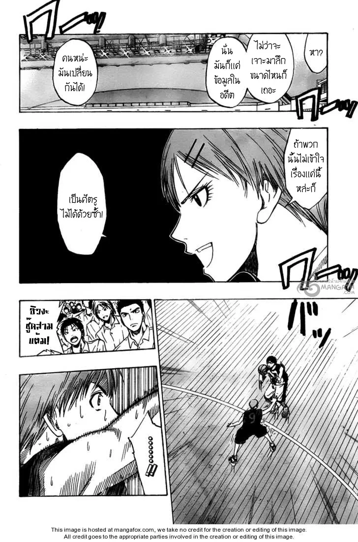 Kuroko no Basuke คุโรโกะ นายจืดพลิกสังเวียนบาส - หน้า 9