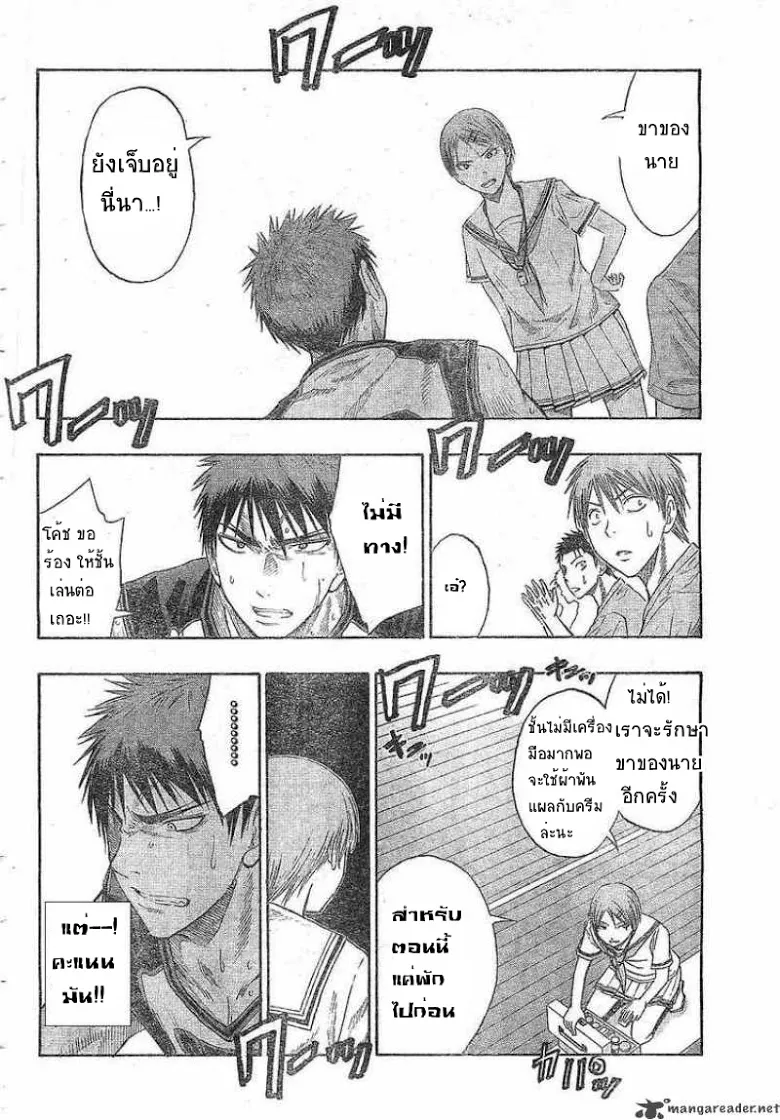 Kuroko no Basuke คุโรโกะ นายจืดพลิกสังเวียนบาส - หน้า 11