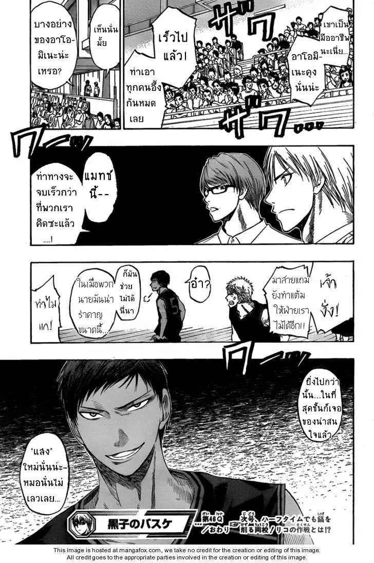 Kuroko no Basuke คุโรโกะ นายจืดพลิกสังเวียนบาส - หน้า 15