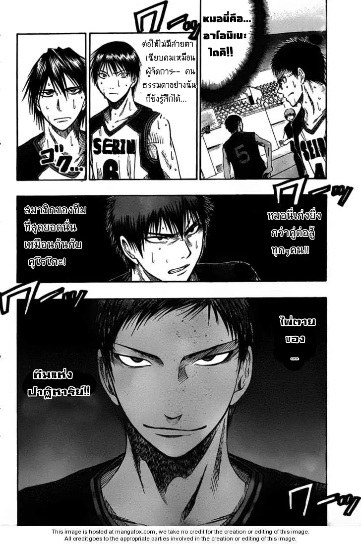 Kuroko no Basuke คุโรโกะ นายจืดพลิกสังเวียนบาส - หน้า 2