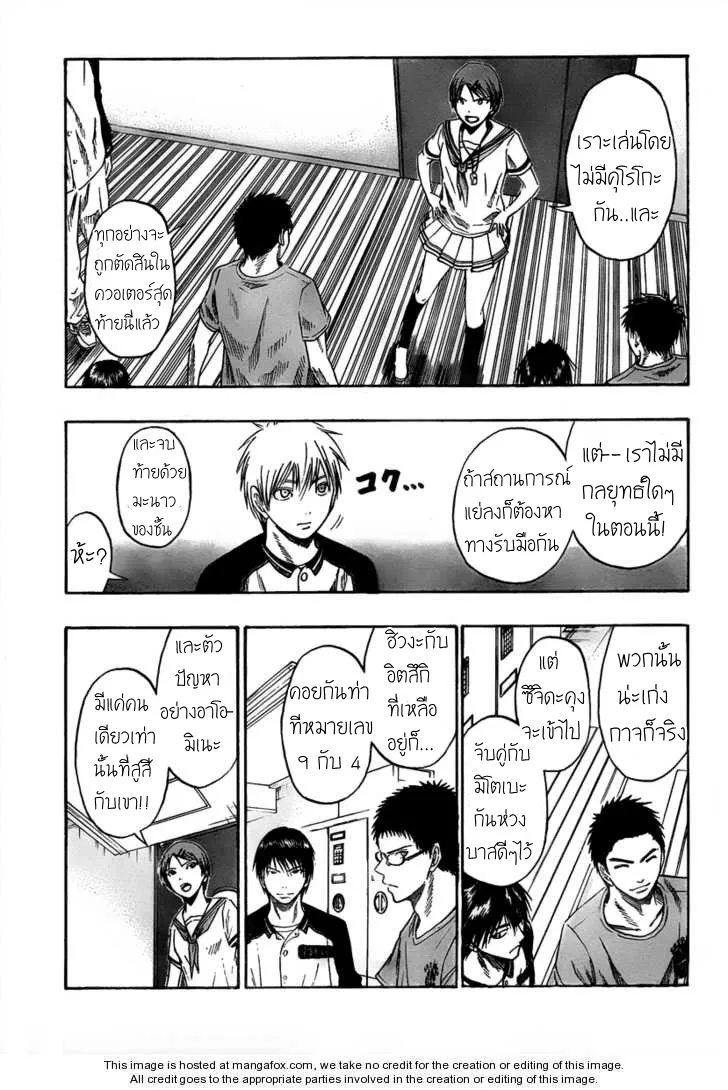 Kuroko no Basuke คุโรโกะ นายจืดพลิกสังเวียนบาส - หน้า 14