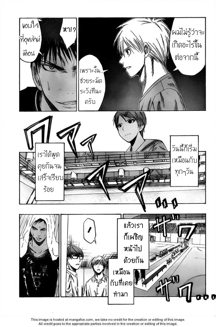 Kuroko no Basuke คุโรโกะ นายจืดพลิกสังเวียนบาส - หน้า 16