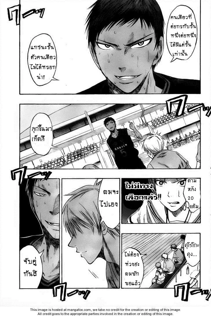 Kuroko no Basuke คุโรโกะ นายจืดพลิกสังเวียนบาส - หน้า 13