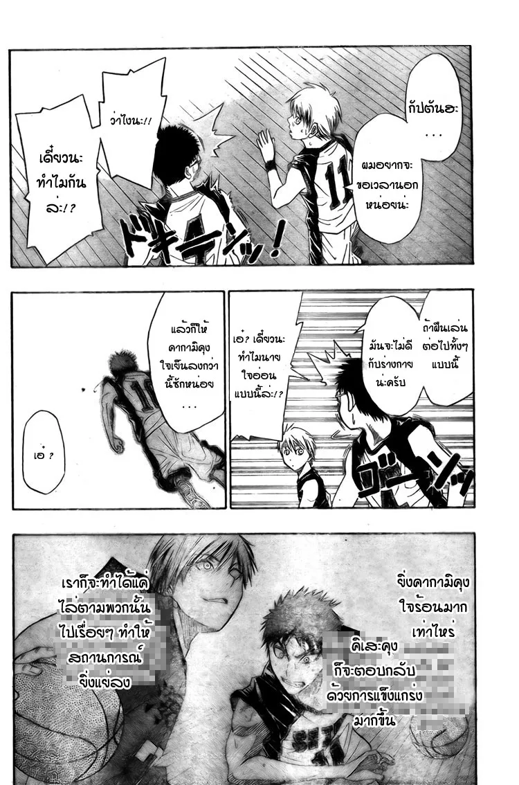 Kuroko no Basuke คุโรโกะ นายจืดพลิกสังเวียนบาส - หน้า 14