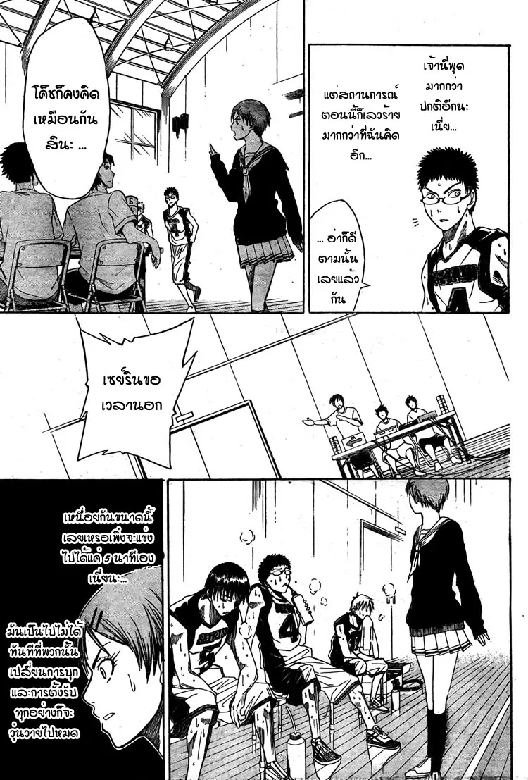 Kuroko no Basuke คุโรโกะ นายจืดพลิกสังเวียนบาส - หน้า 15