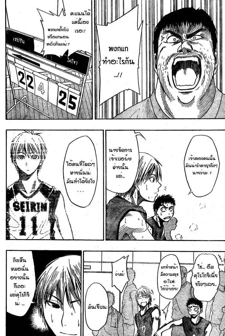 Kuroko no Basuke คุโรโกะ นายจืดพลิกสังเวียนบาส - หน้า 16