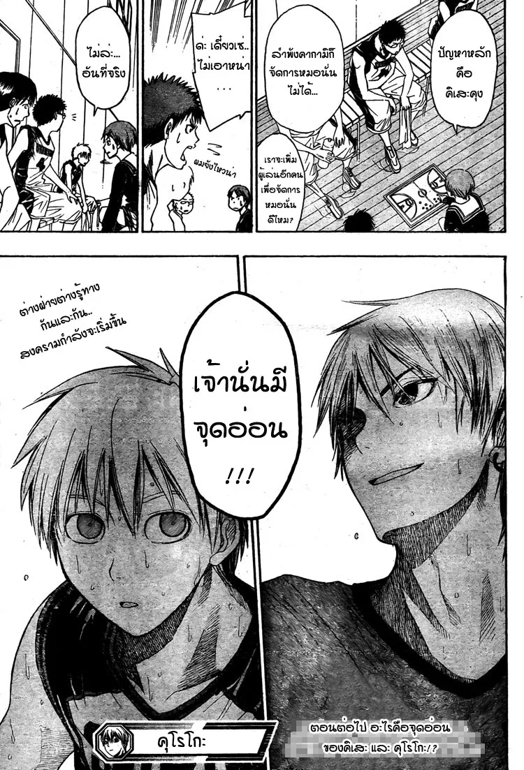 Kuroko no Basuke คุโรโกะ นายจืดพลิกสังเวียนบาส - หน้า 17