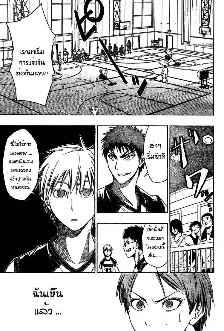 Kuroko no Basuke คุโรโกะ นายจืดพลิกสังเวียนบาส - หน้า 2