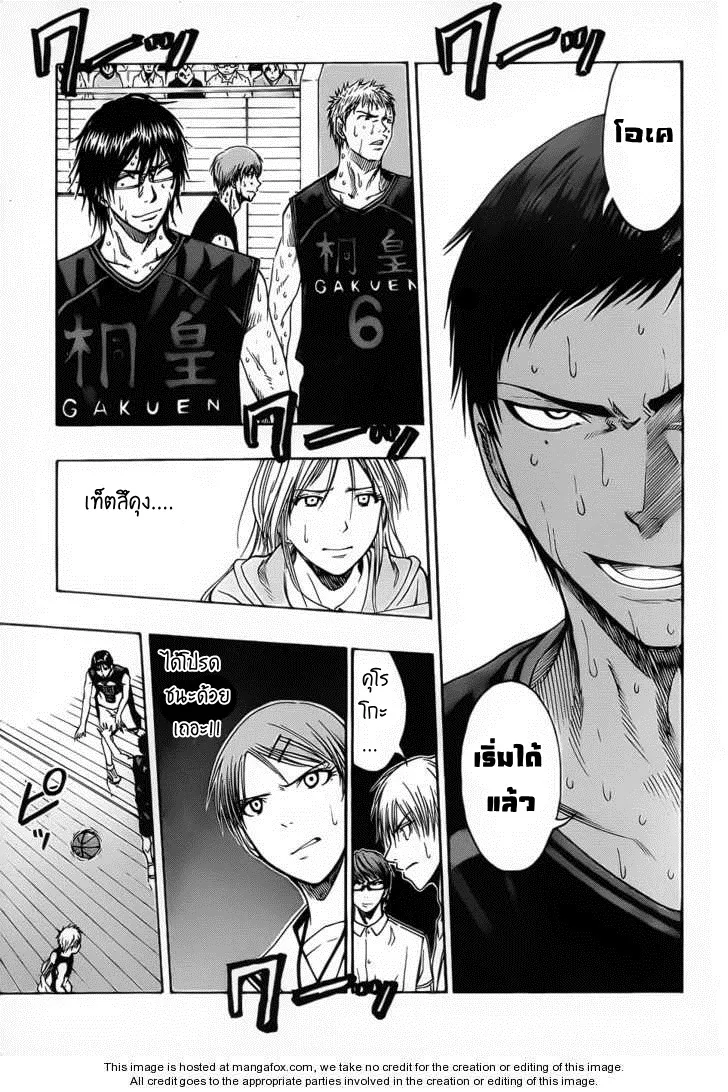 Kuroko no Basuke คุโรโกะ นายจืดพลิกสังเวียนบาส - หน้า 2