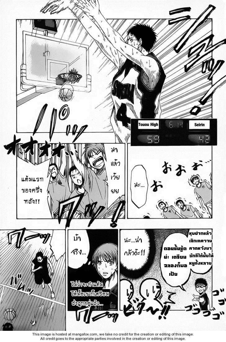 Kuroko no Basuke คุโรโกะ นายจืดพลิกสังเวียนบาส - หน้า 6