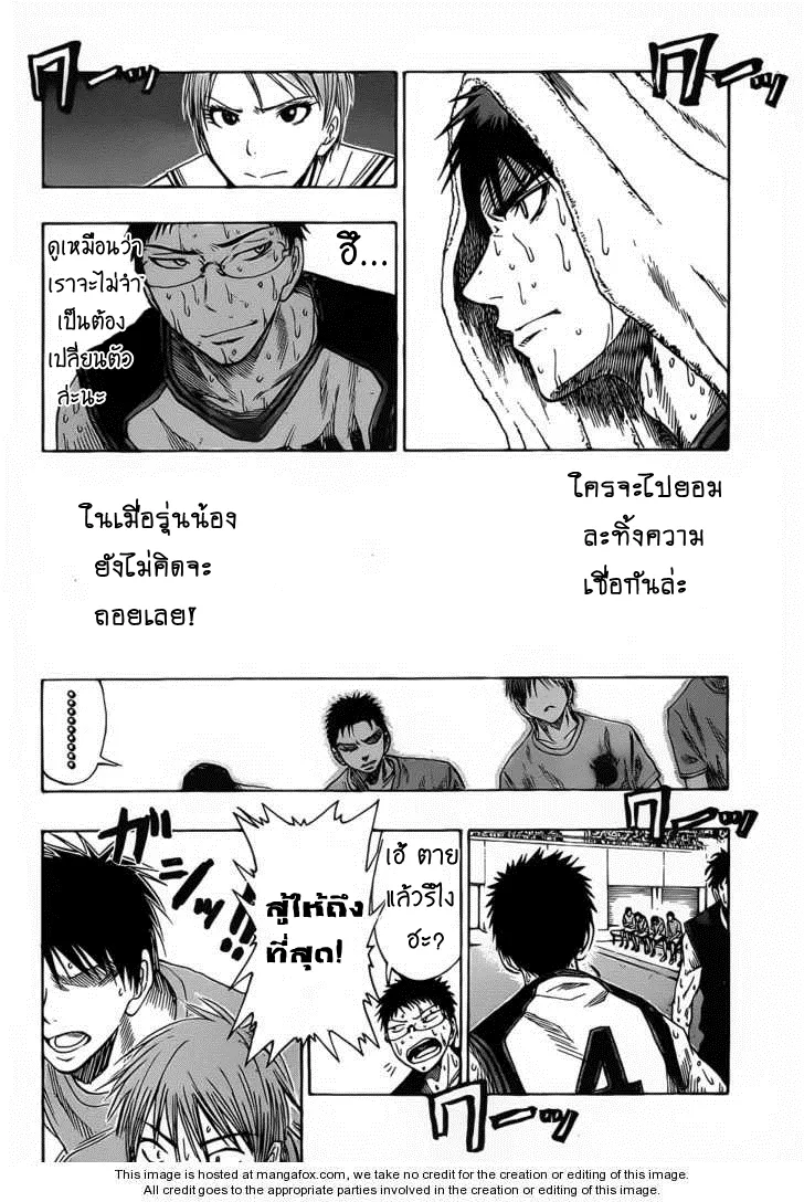 Kuroko no Basuke คุโรโกะ นายจืดพลิกสังเวียนบาส - หน้า 12