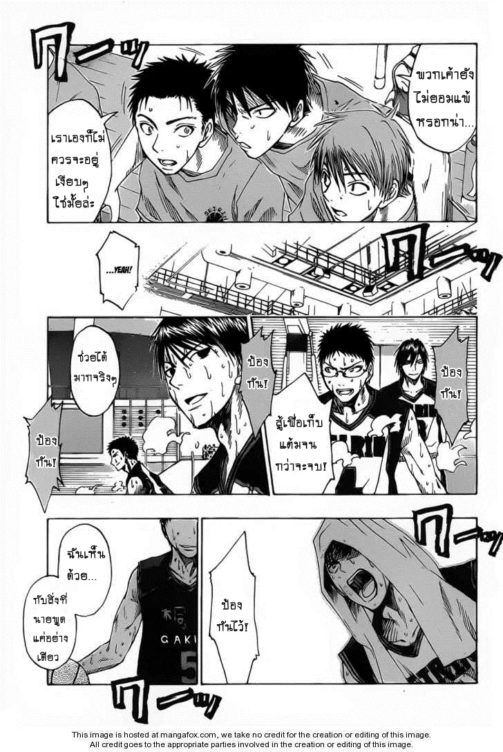 Kuroko no Basuke คุโรโกะ นายจืดพลิกสังเวียนบาส - หน้า 13