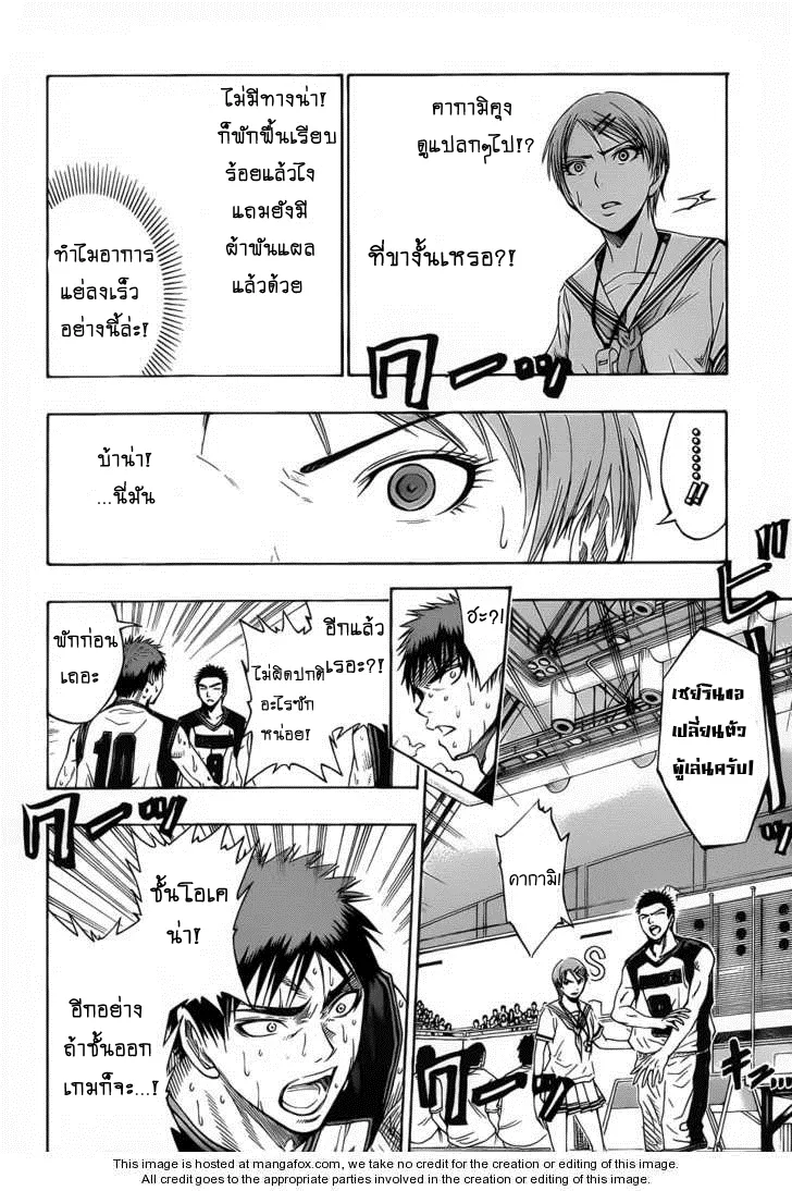 Kuroko no Basuke คุโรโกะ นายจืดพลิกสังเวียนบาส - หน้า 3