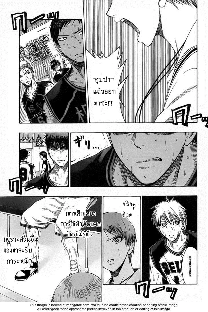 Kuroko no Basuke คุโรโกะ นายจืดพลิกสังเวียนบาส - หน้า 4