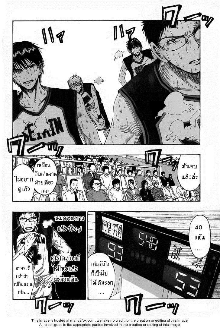 Kuroko no Basuke คุโรโกะ นายจืดพลิกสังเวียนบาส - หน้า 9