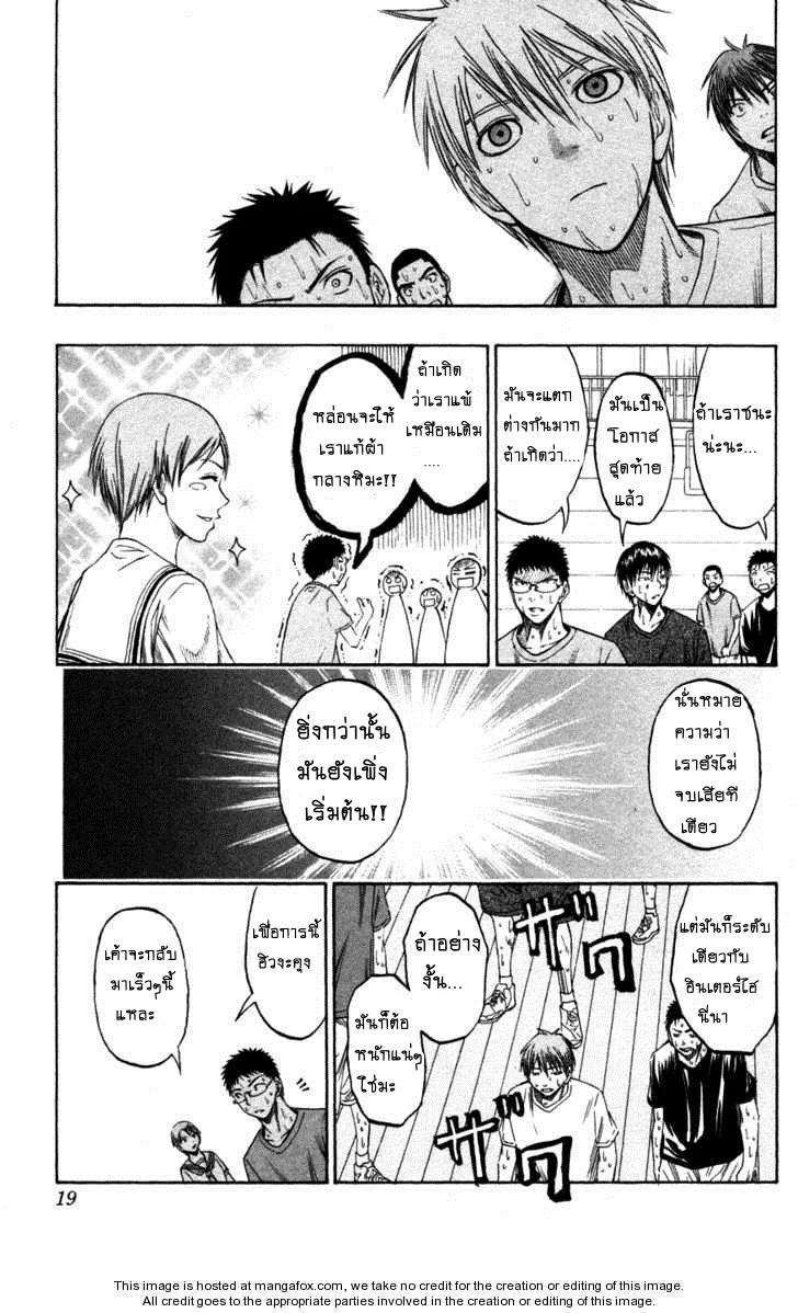 Kuroko no Basuke คุโรโกะ นายจืดพลิกสังเวียนบาส - หน้า 13