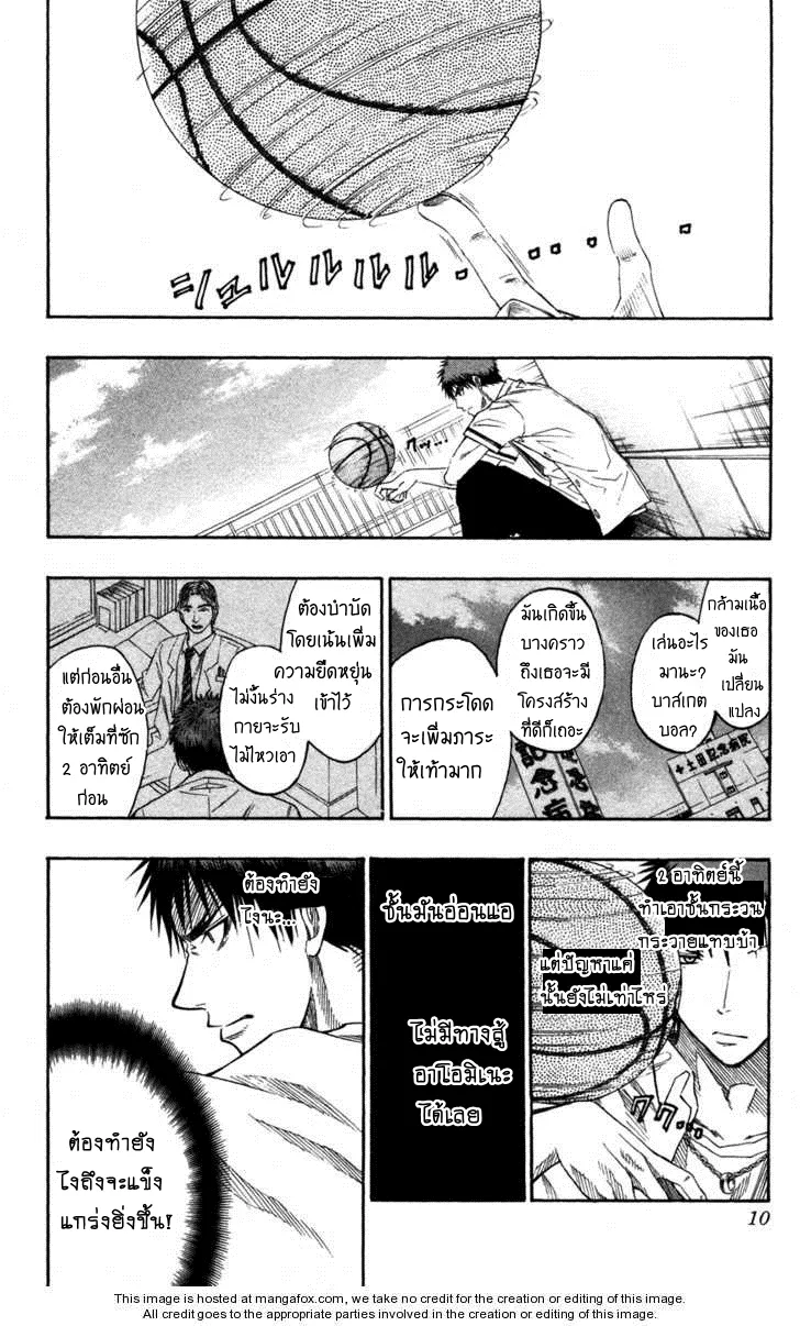 Kuroko no Basuke คุโรโกะ นายจืดพลิกสังเวียนบาส - หน้า 4