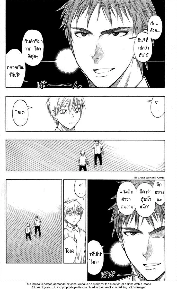 Kuroko no Basuke คุโรโกะ นายจืดพลิกสังเวียนบาส - หน้า 1