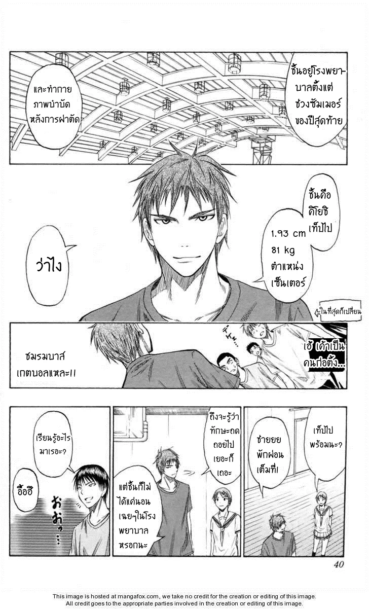 Kuroko no Basuke คุโรโกะ นายจืดพลิกสังเวียนบาส - หน้า 10