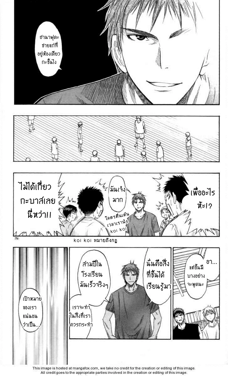 Kuroko no Basuke คุโรโกะ นายจืดพลิกสังเวียนบาส - หน้า 11