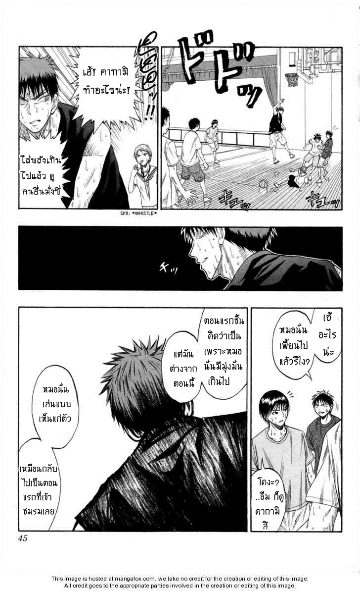 Kuroko no Basuke คุโรโกะ นายจืดพลิกสังเวียนบาส - หน้า 15