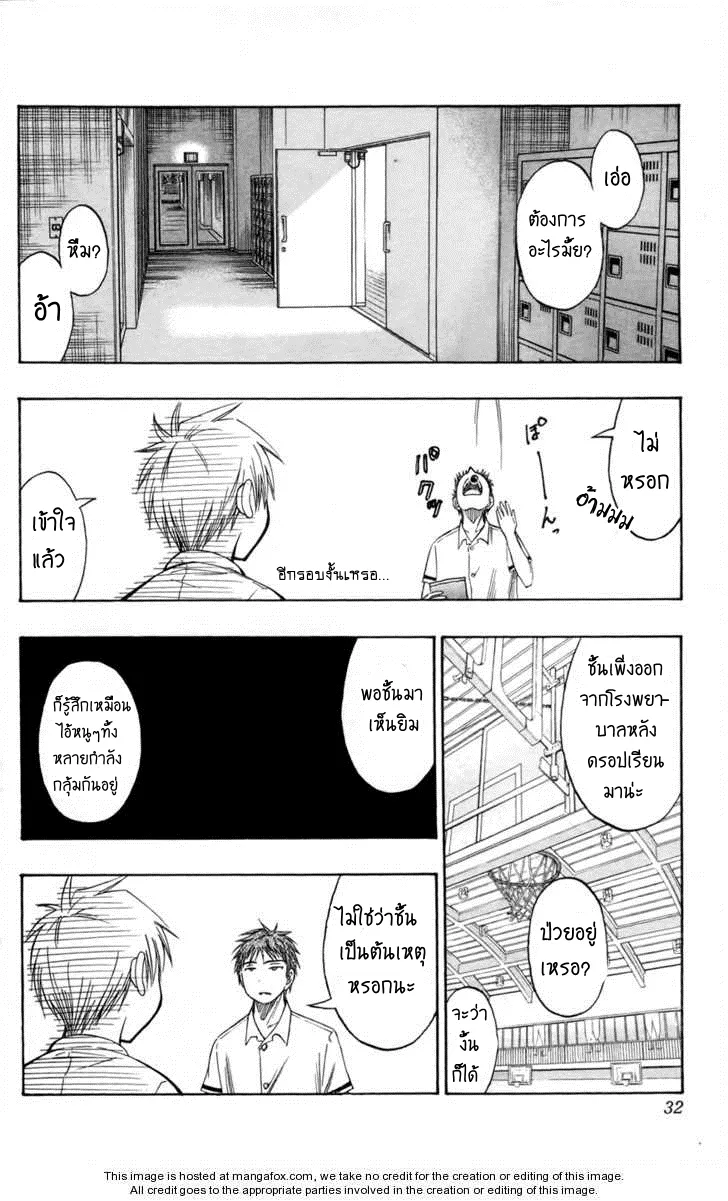 Kuroko no Basuke คุโรโกะ นายจืดพลิกสังเวียนบาส - หน้า 3