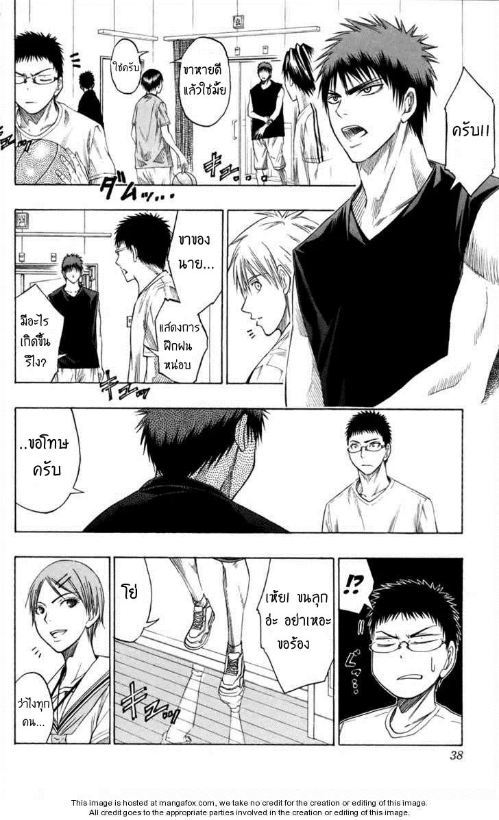 Kuroko no Basuke คุโรโกะ นายจืดพลิกสังเวียนบาส - หน้า 8