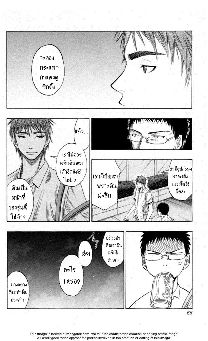 Kuroko no Basuke คุโรโกะ นายจืดพลิกสังเวียนบาส - หน้า 17