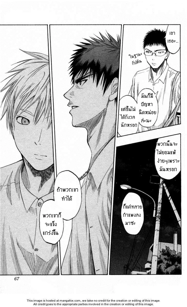 Kuroko no Basuke คุโรโกะ นายจืดพลิกสังเวียนบาส - หน้า 18